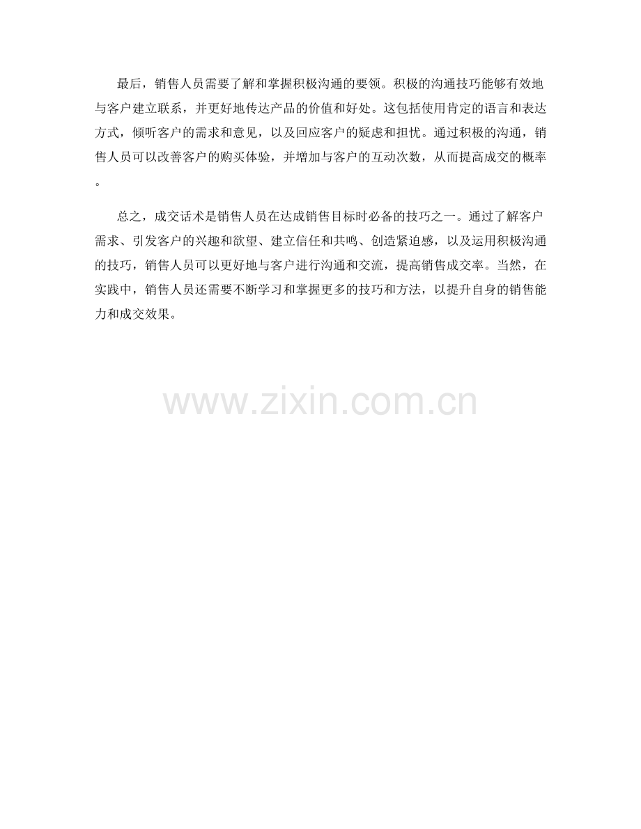 成交话术心理分析.docx_第2页