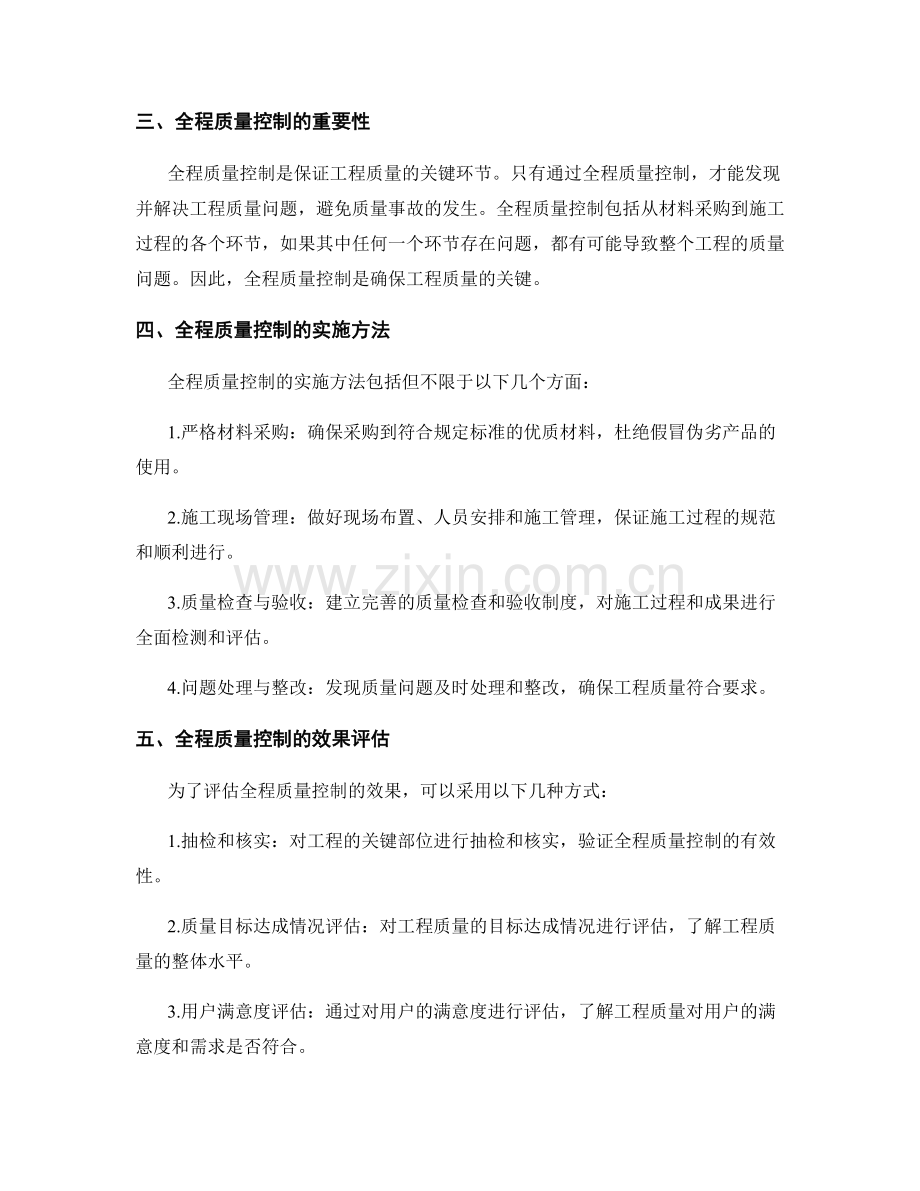 监理计划编制与全程质量控制.docx_第2页