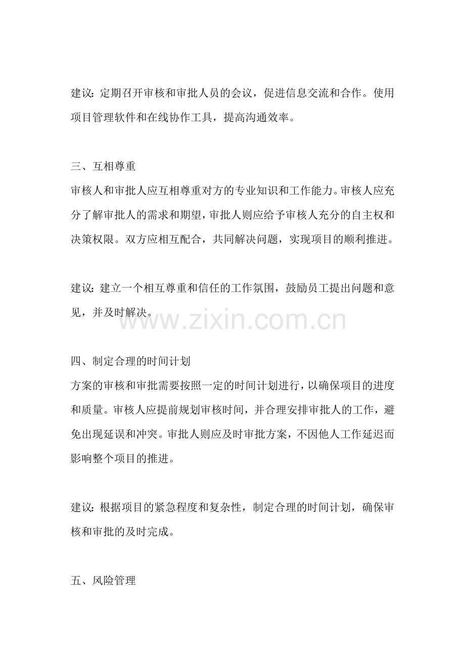 方案的审核人和审批人的关系.docx_第2页