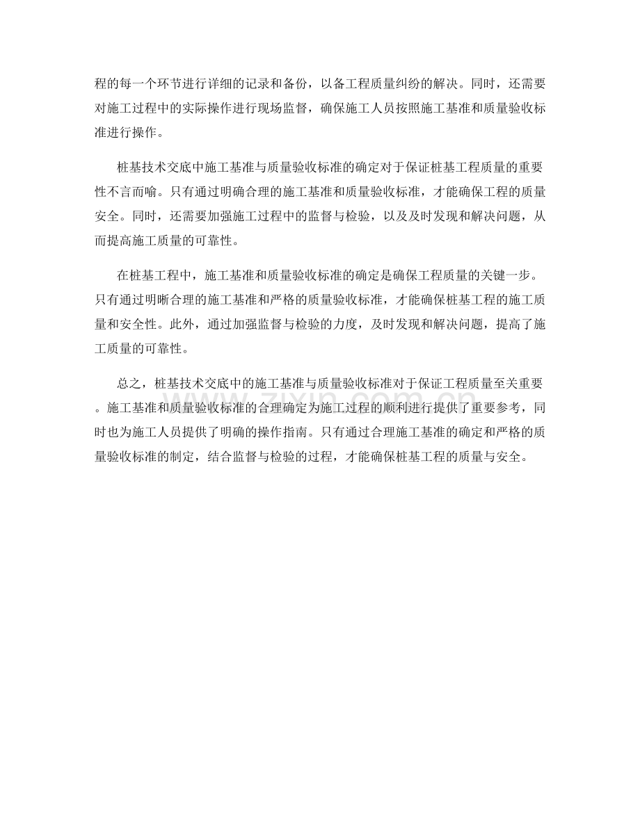 桩基技术交底中的施工基准与质量验收标准.docx_第2页