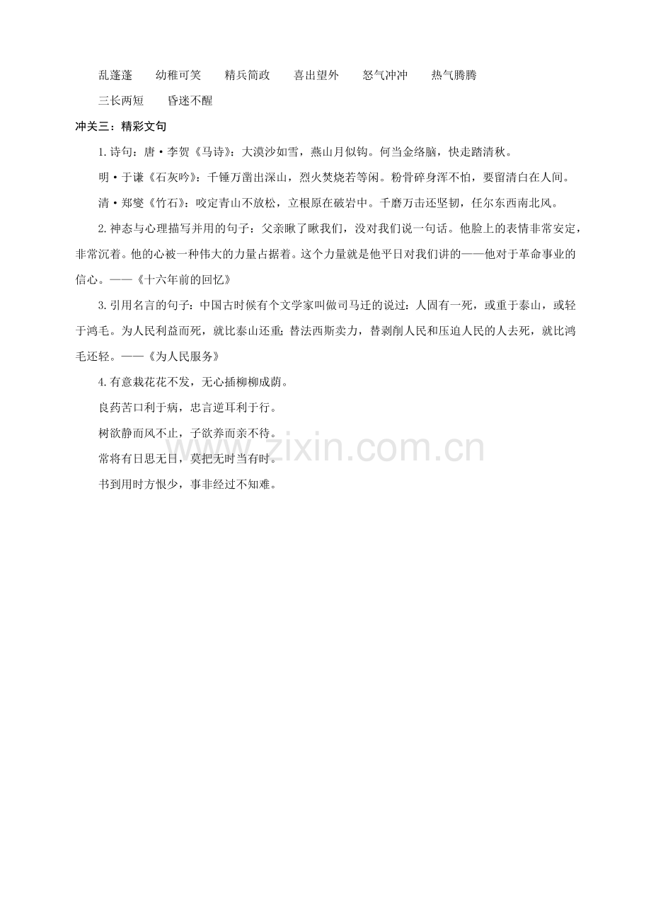 2020统编部编人教版六年级下册语文：复习归纳第四单元知识梳理.docx_第2页