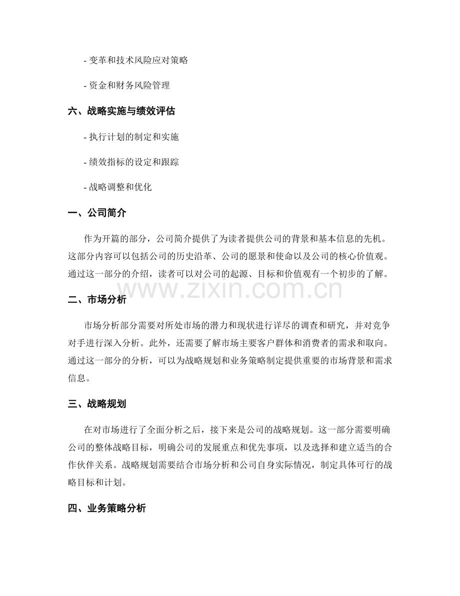 报告中的战略规划和业务策略分析.docx_第2页