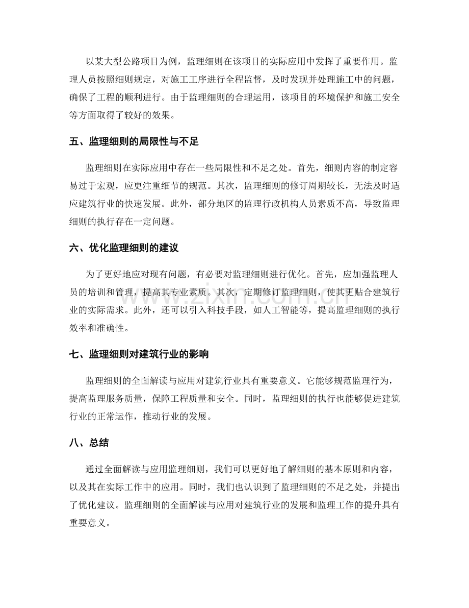 监理细则的全面解读与应用.docx_第2页