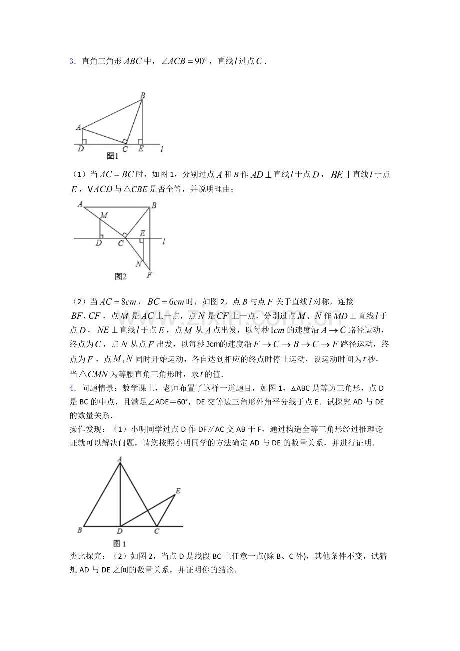 上海所在地区八年级上册压轴题数学模拟试卷含详细答案.doc_第2页