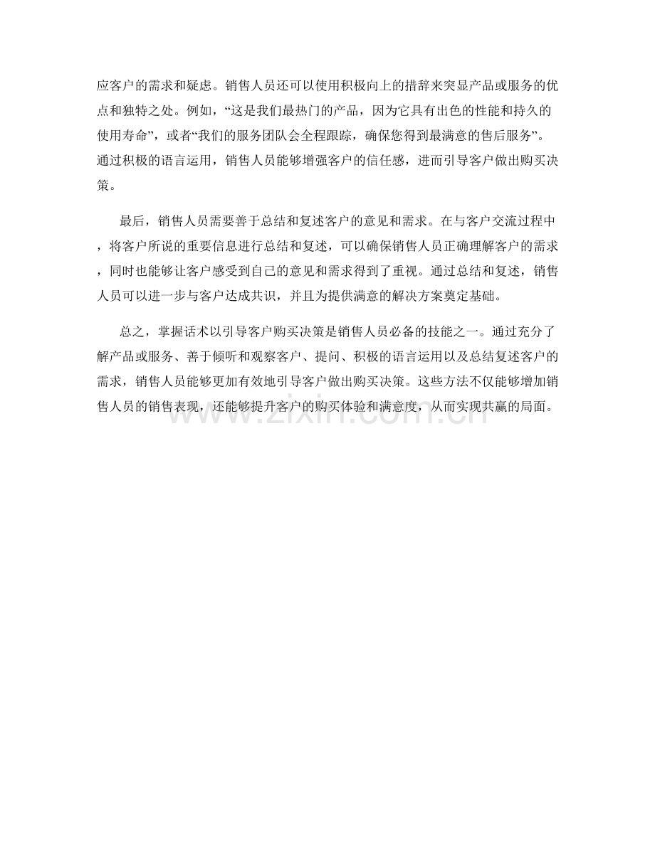 掌握话术引导客户购买决策.docx_第2页