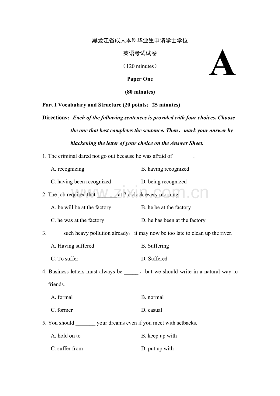 2021年黑龙江自考毕业生申请学士学位英语考试试卷.doc_第1页