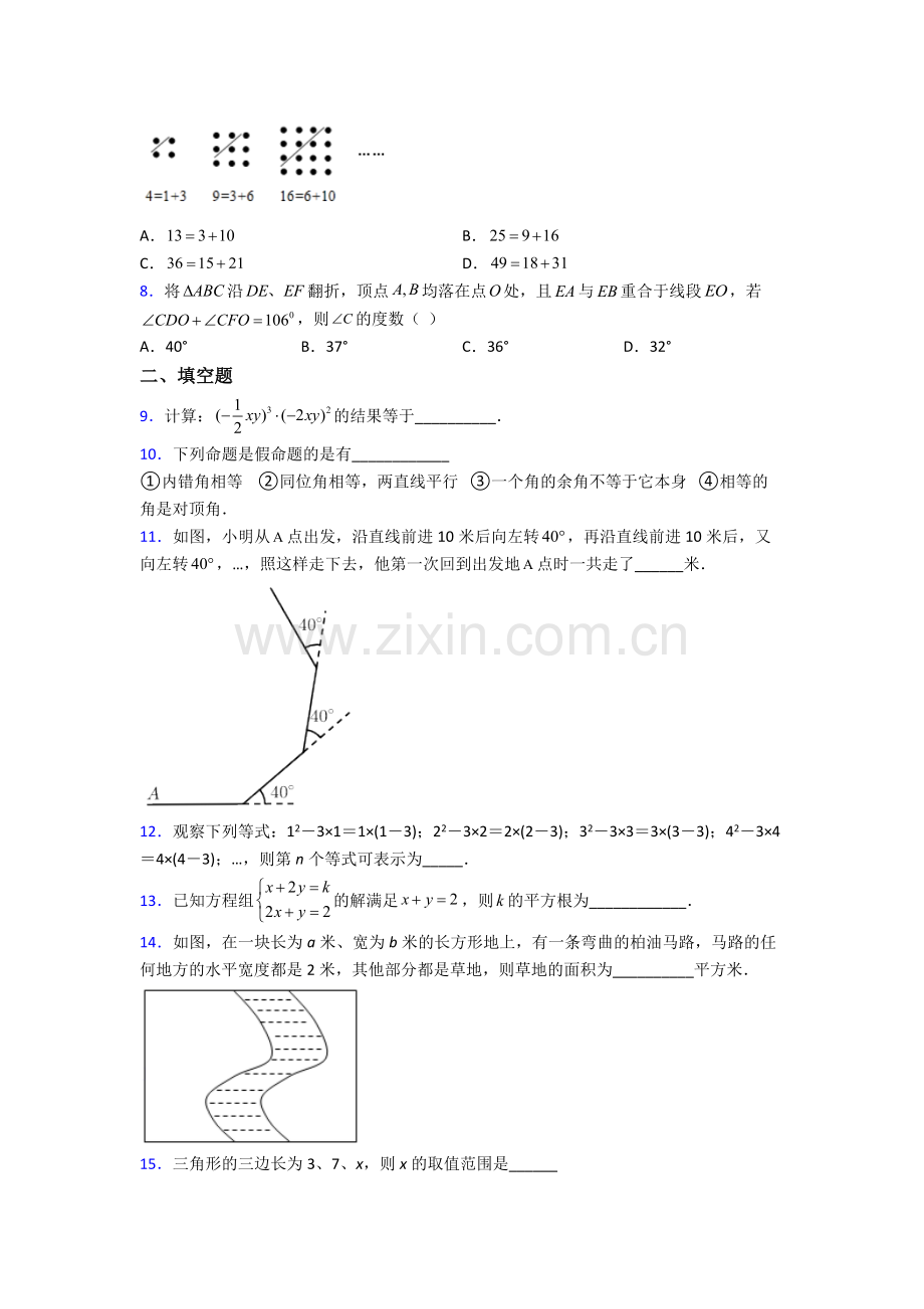 苏教七年级下册期末复习数学重点中学试题优质及答案解析.doc_第2页