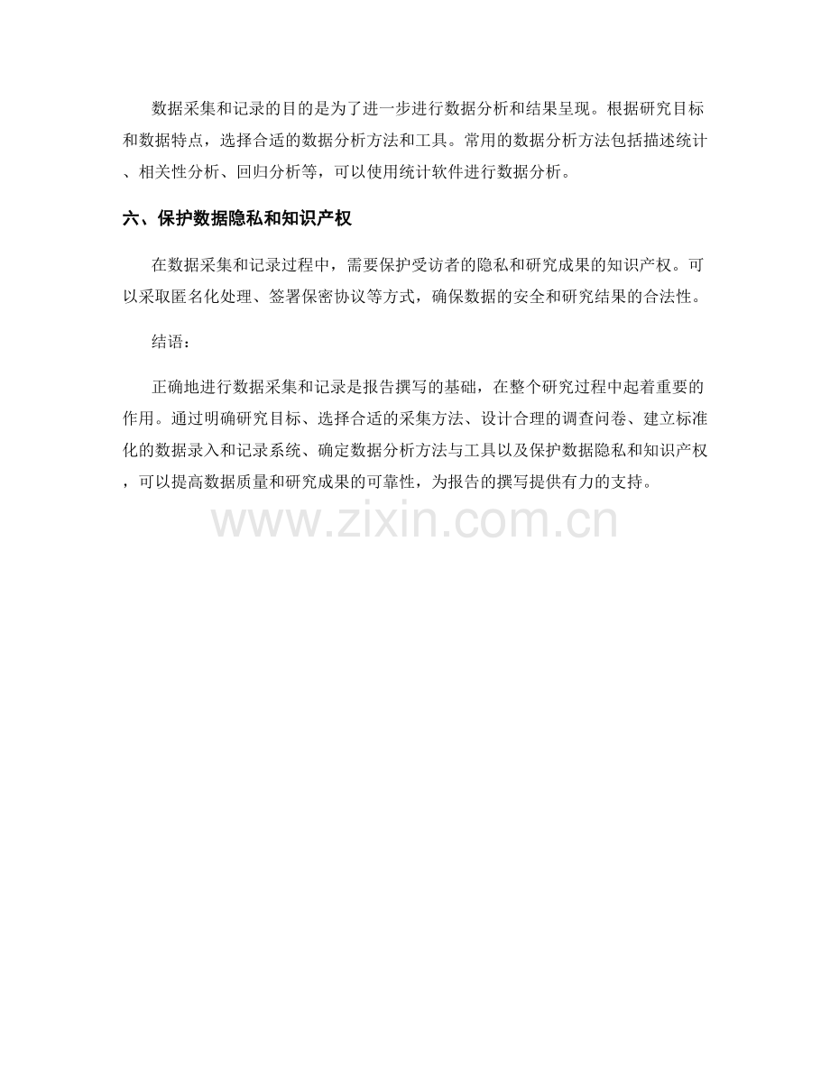 报告中的数据采集和记录方法.docx_第2页