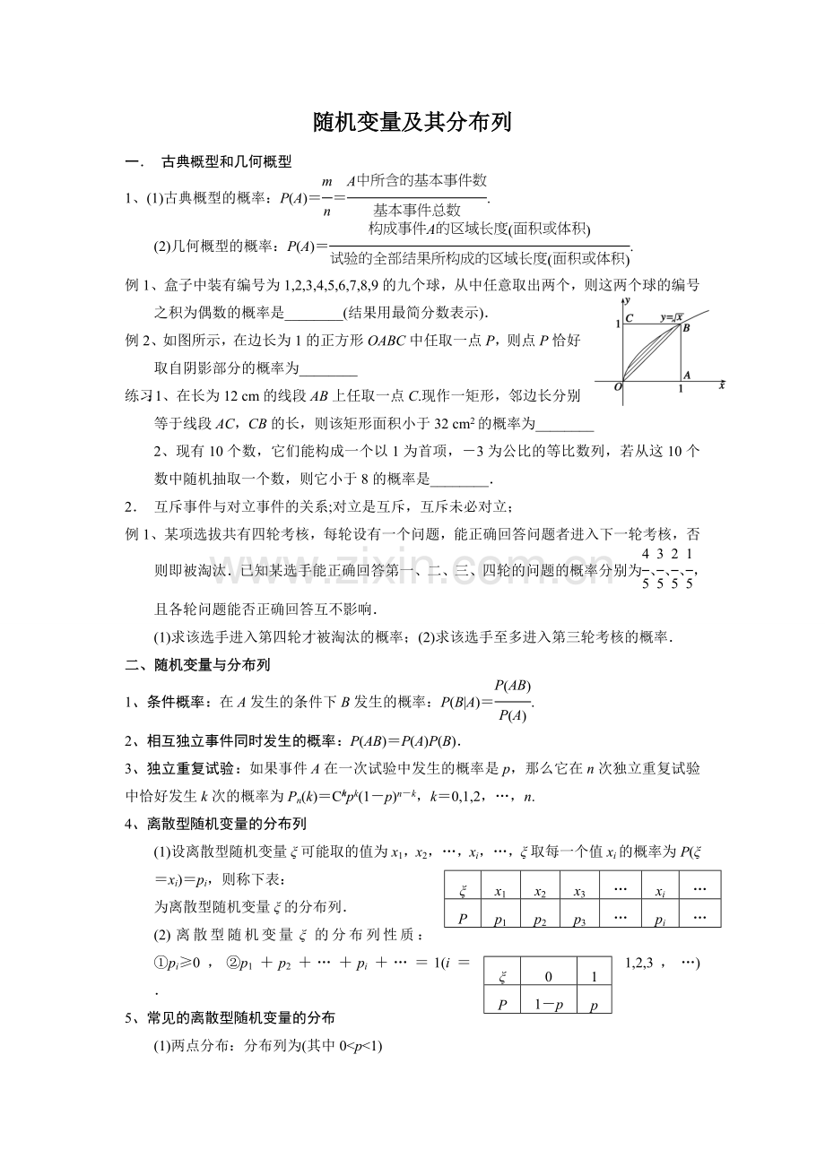 随机变量及其分布列复习经典讲义.doc_第1页