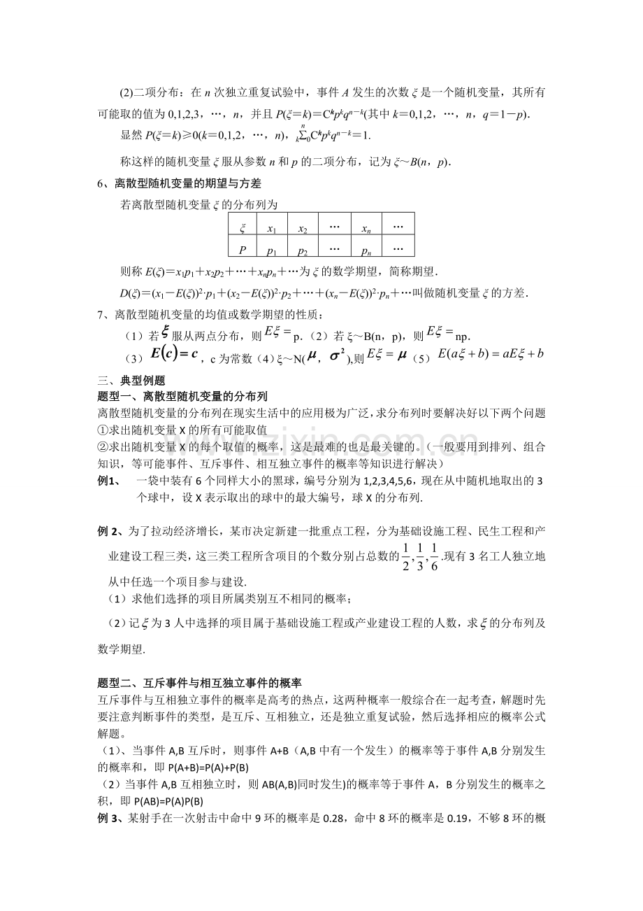 随机变量及其分布列复习经典讲义.doc_第2页