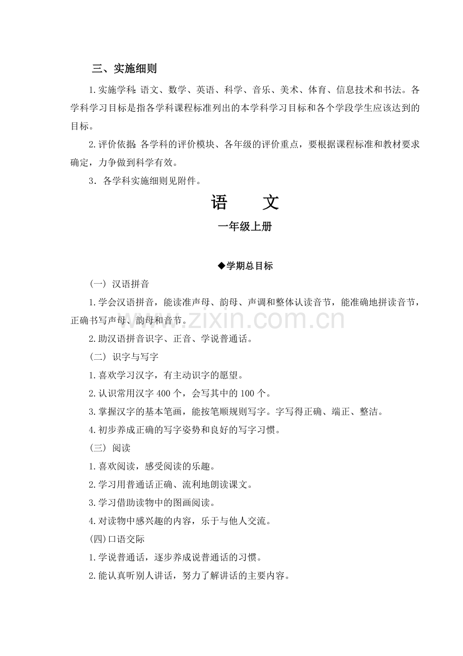 xx小学生学业质量绿色评价方案(总).doc_第2页