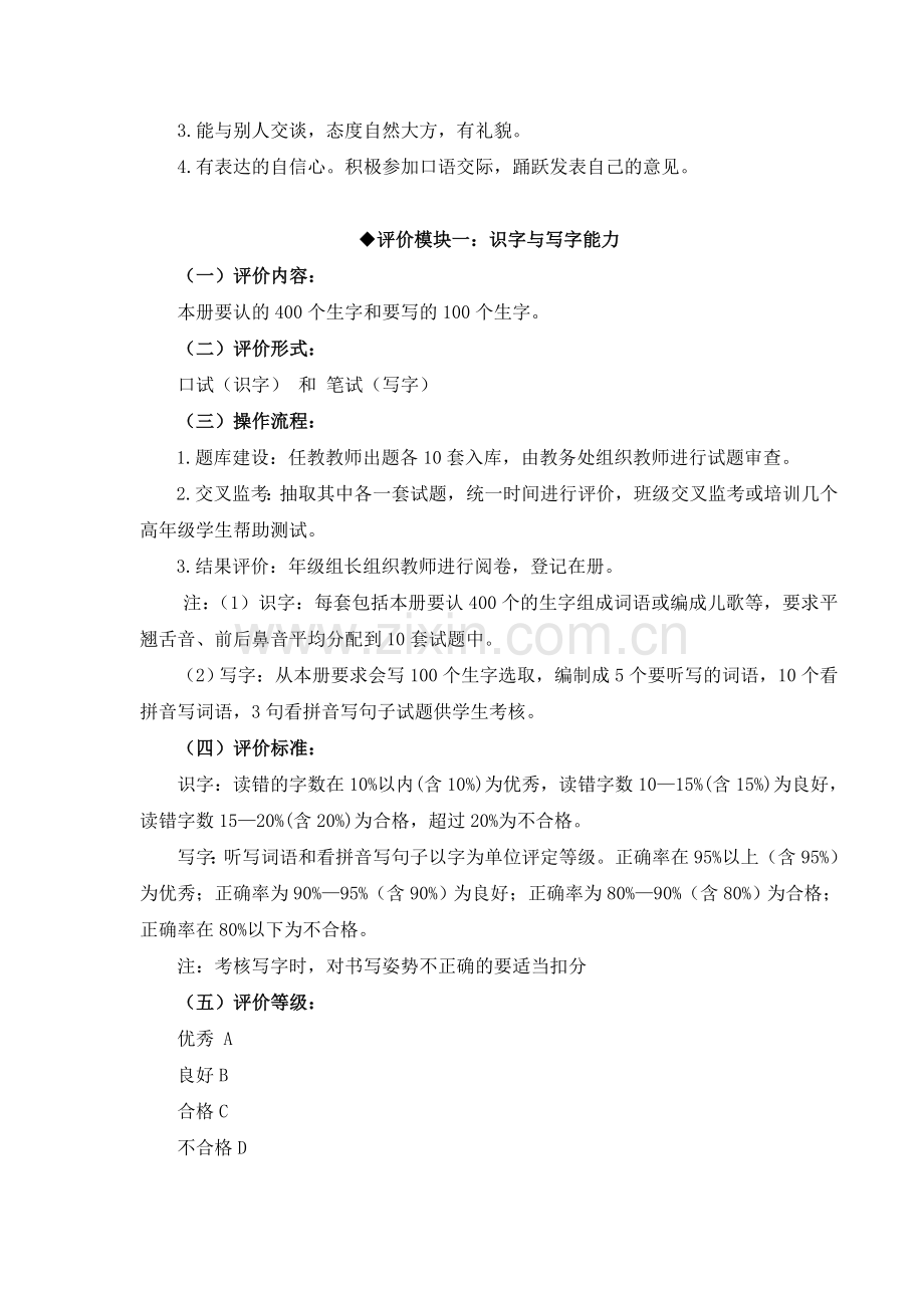 xx小学生学业质量绿色评价方案(总).doc_第3页