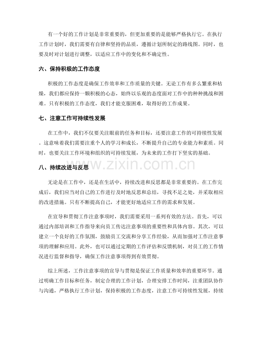 工作注意事项的宣导与贯彻.docx_第2页