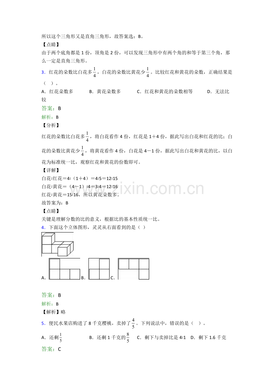 数学初一分班真题.doc_第2页