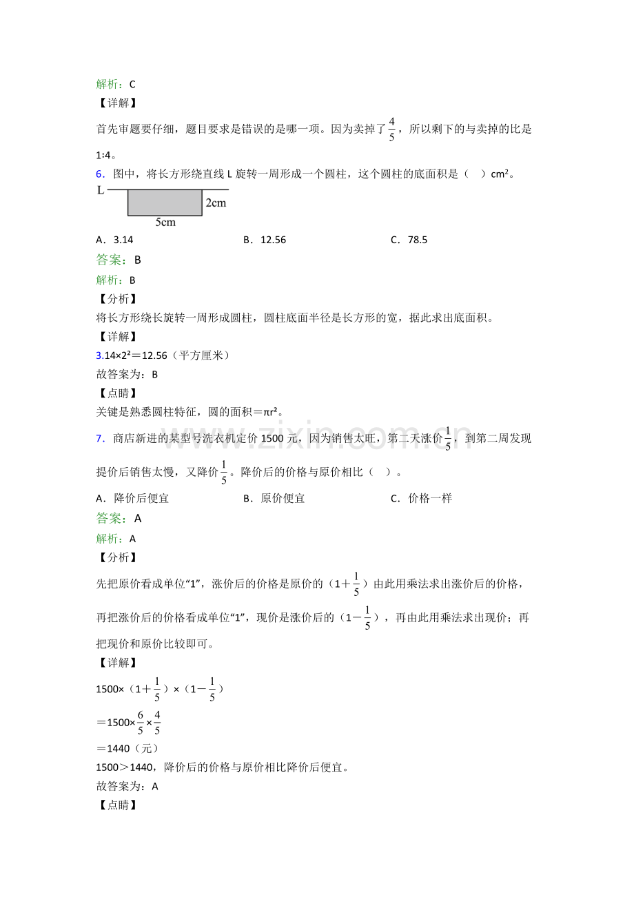 数学初一分班真题.doc_第3页