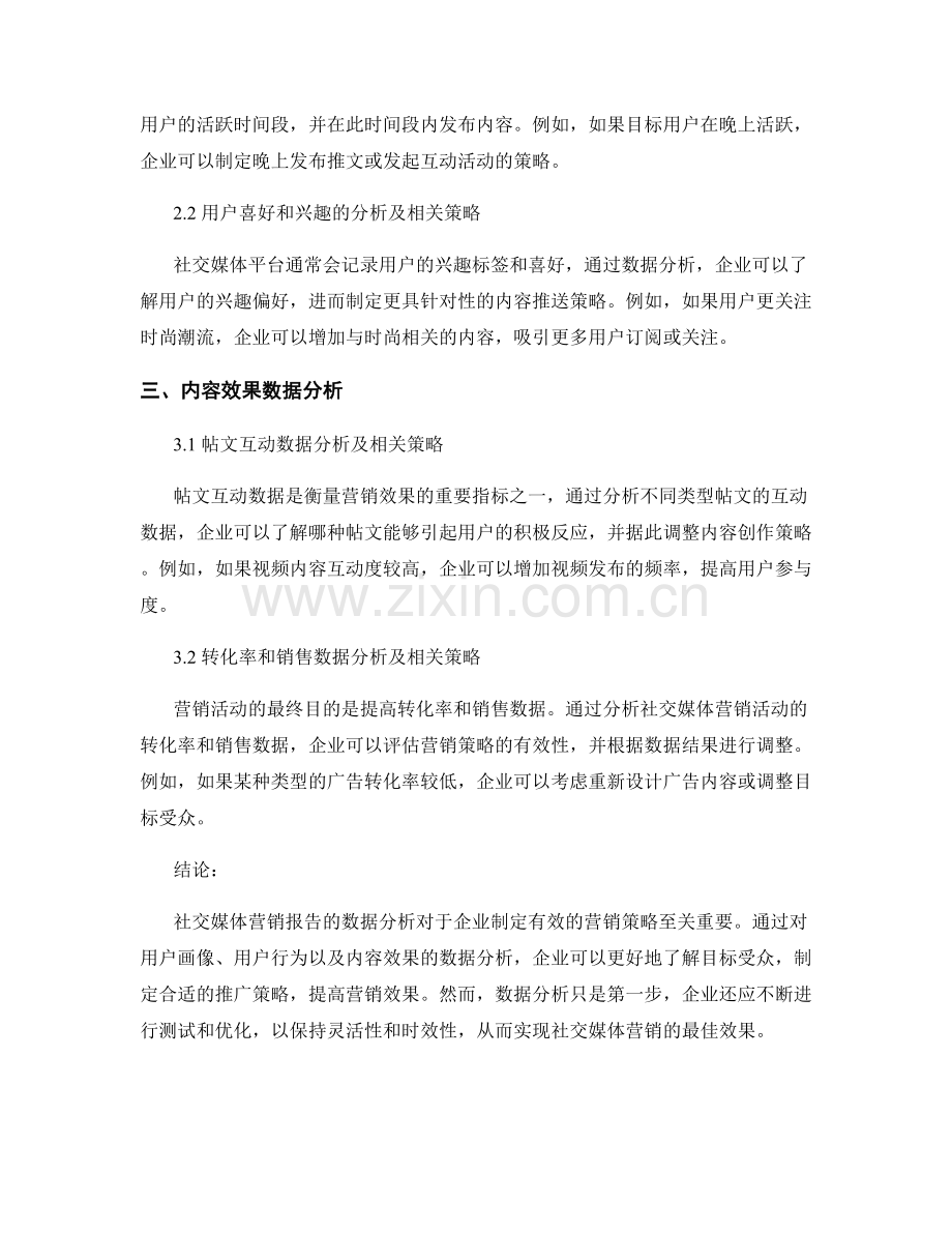 社交媒体营销报告的分析与策略.docx_第2页