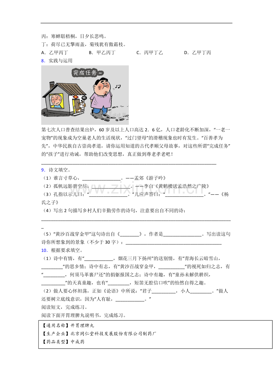 西宁市小学语文五年级下册期末试卷(含答案).docx_第2页