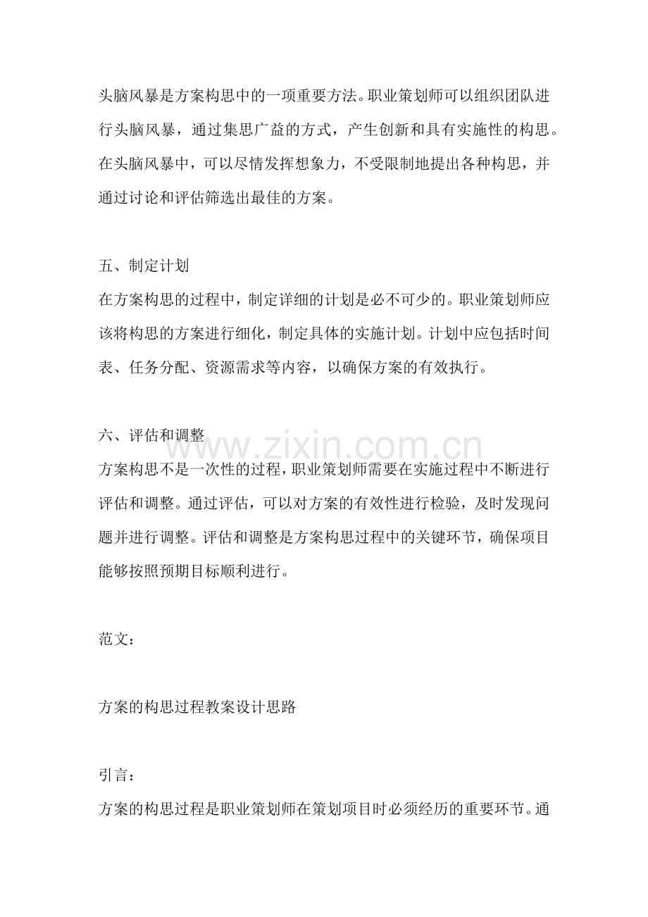 方案的构思过程教案设计思路.docx_第2页