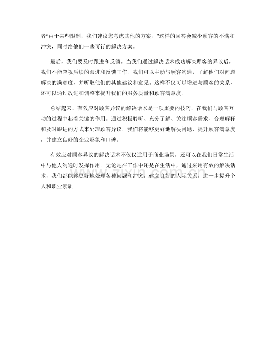 有效应对顾客异议的解决话术.docx_第2页