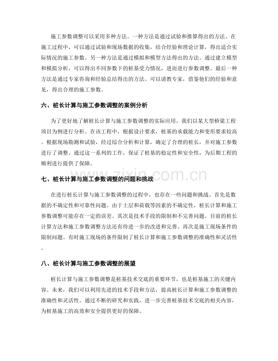 桩基技术交底的桩长计算与施工参数调整.docx_第2页