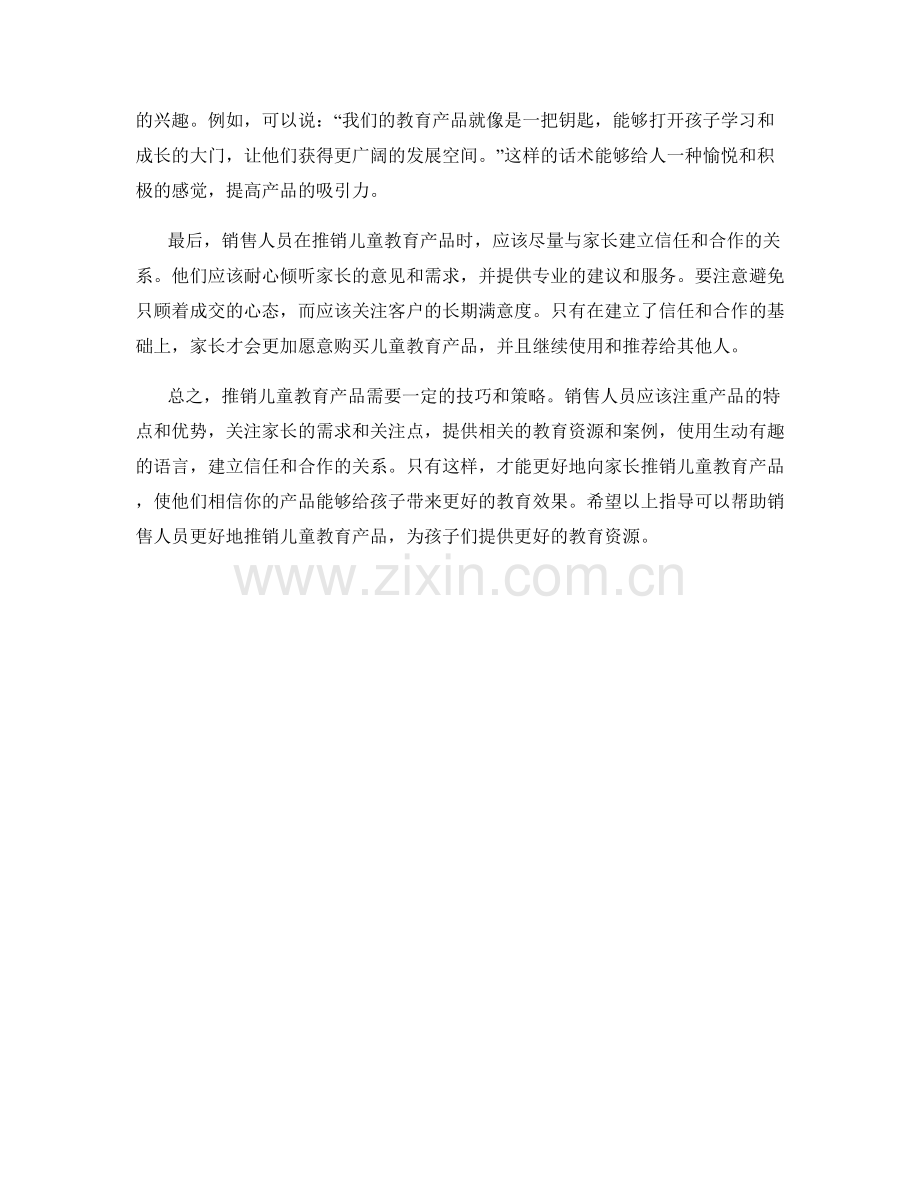 儿童教育产品销售话术指导手册.docx_第2页