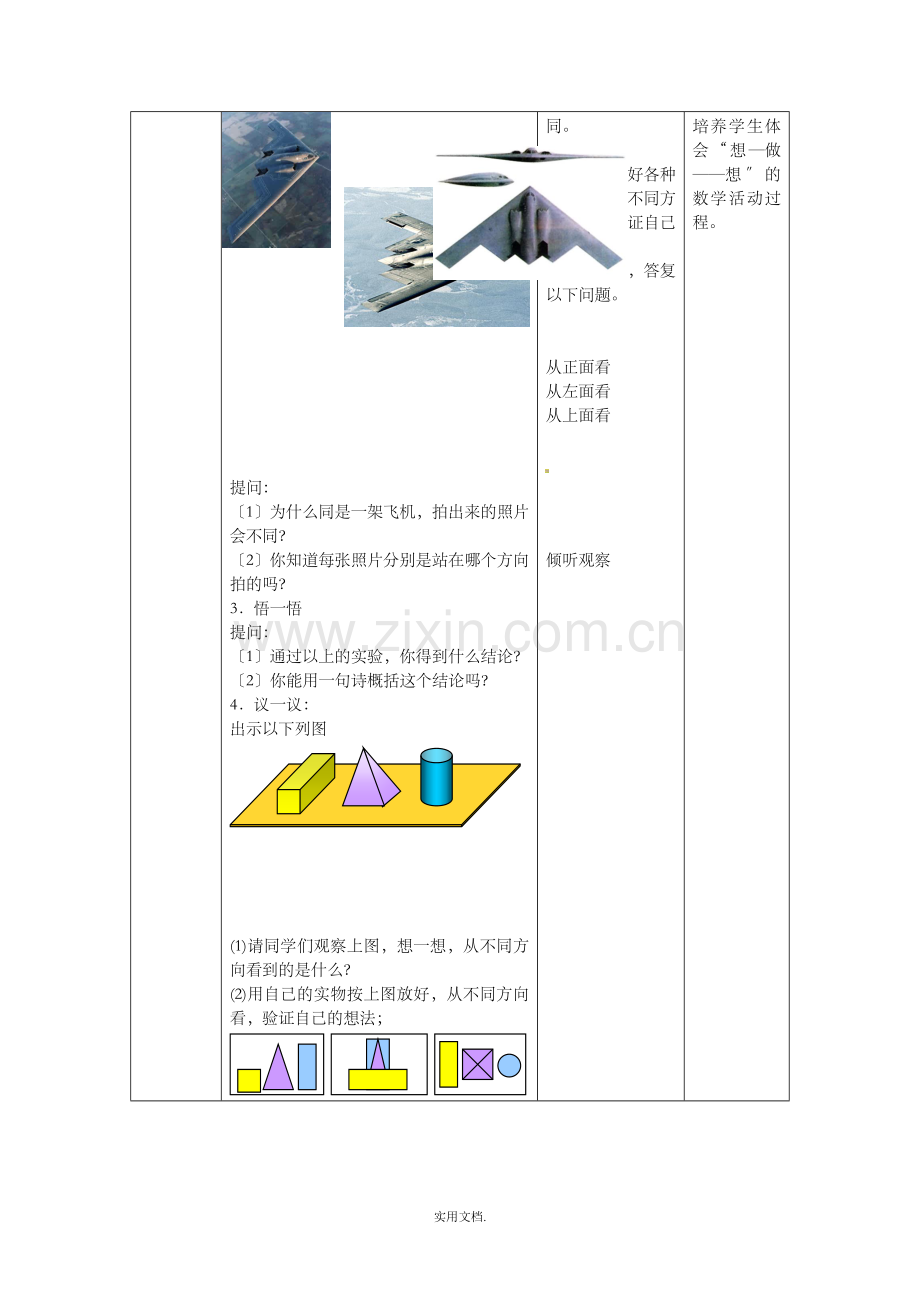 七年级数学上册-第5章-走进图形世界-5.4-从三个方向看(第1课时)教案-苏科版.doc_第2页