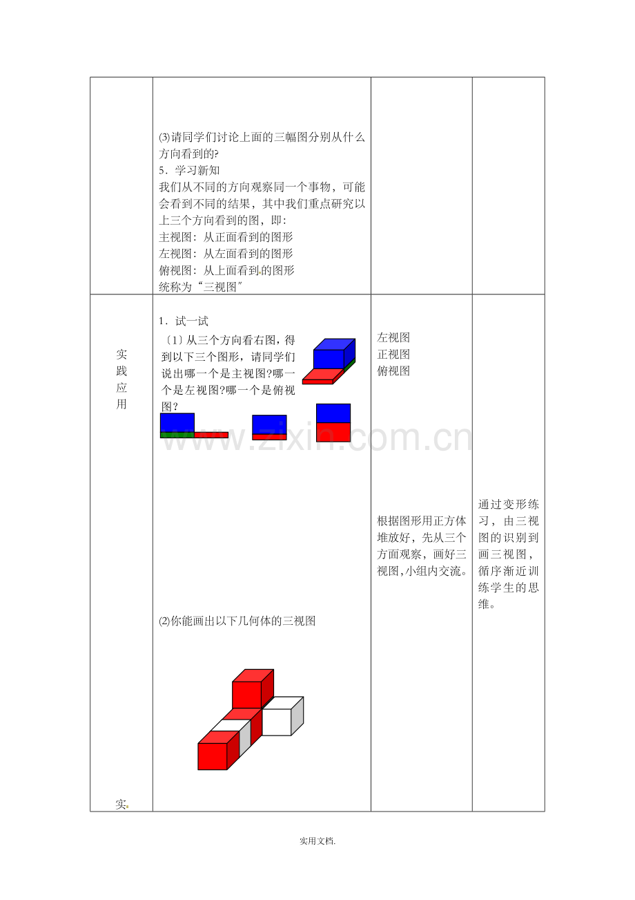 七年级数学上册-第5章-走进图形世界-5.4-从三个方向看(第1课时)教案-苏科版.doc_第3页