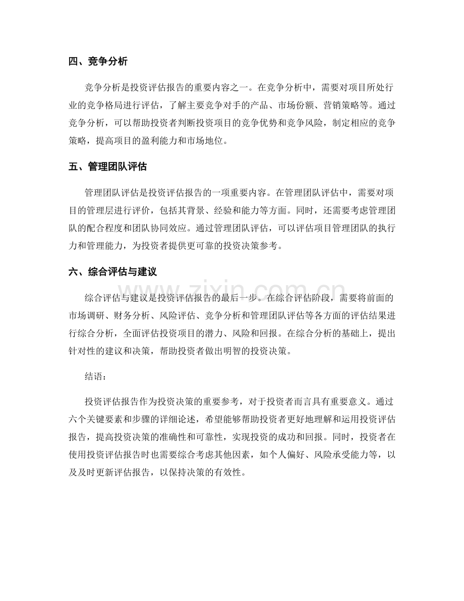 投资评估报告的关键要素与步骤.docx_第2页