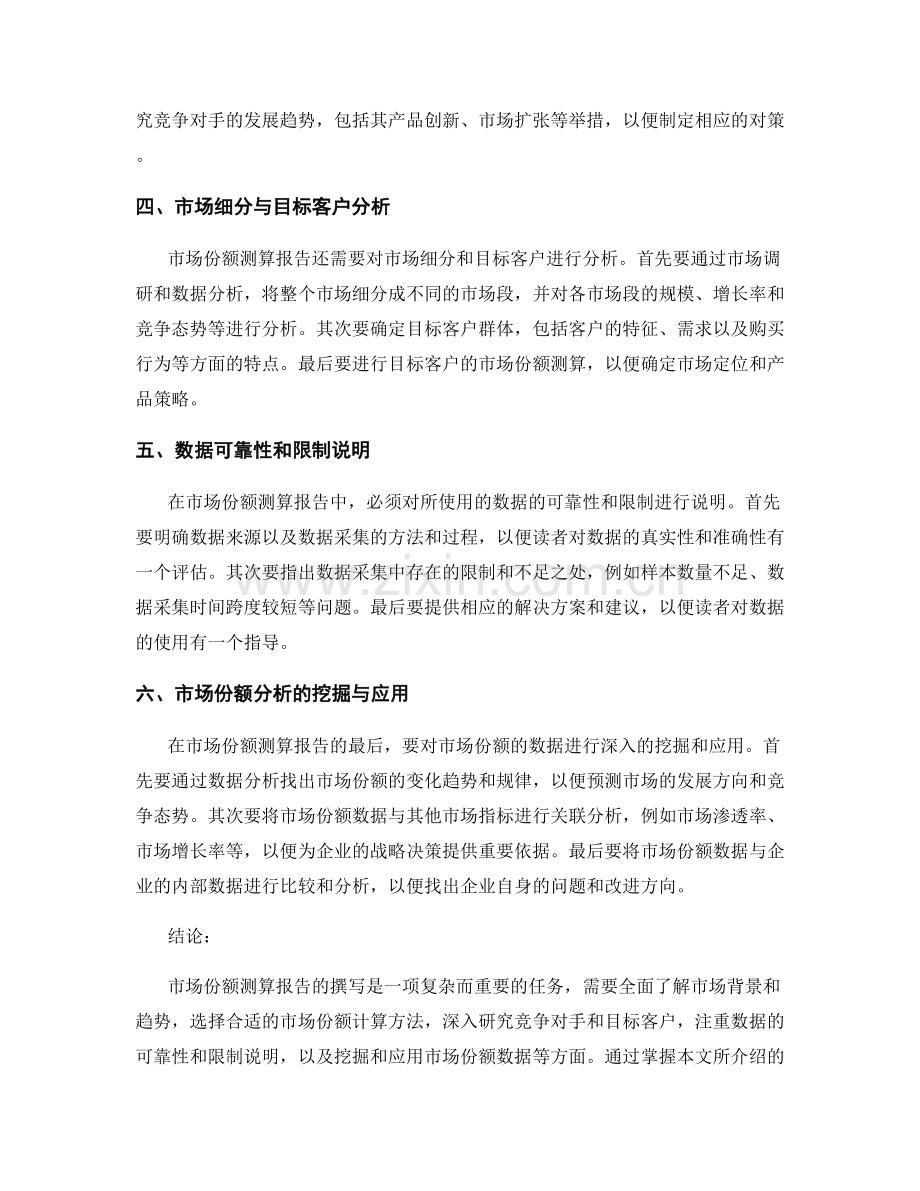 市场份额测算报告的写作要点与数据分析指导.docx_第2页