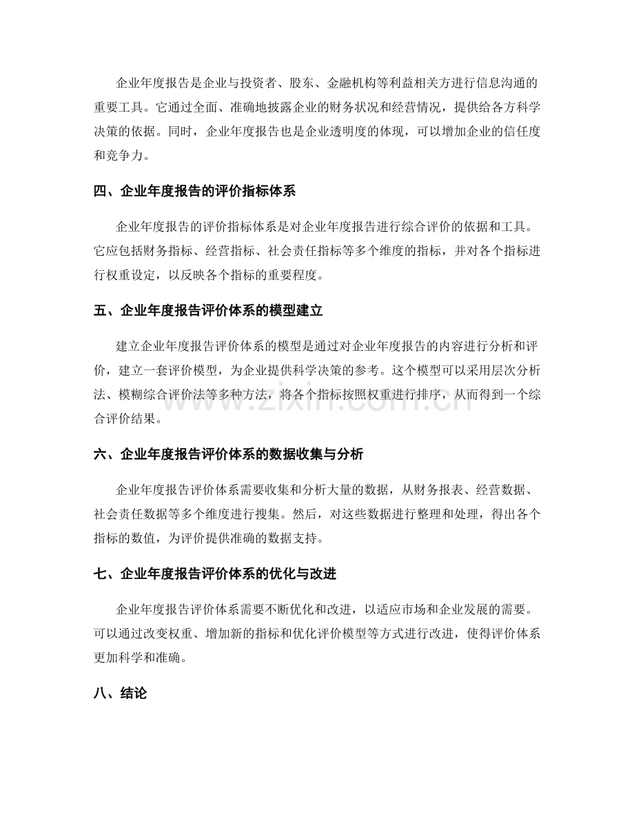 企业年度报告的综合评价体系研究.docx_第2页