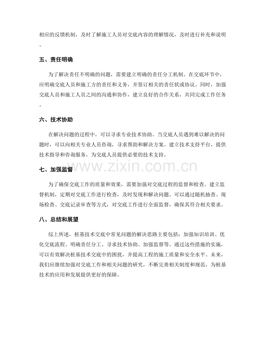 桩基技术交底中常见问题的解决思路.docx_第2页