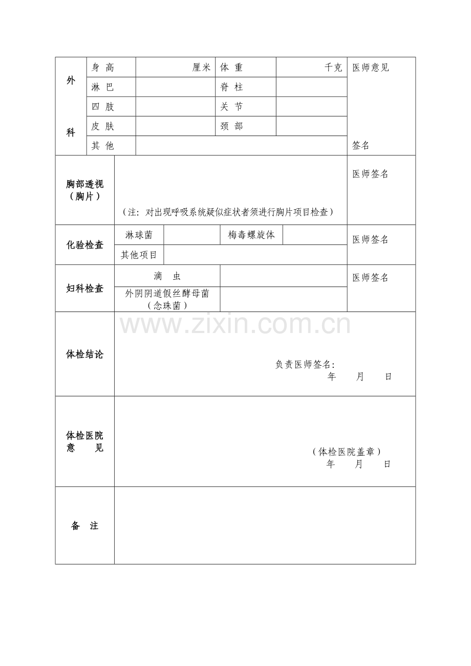 2023年幼儿园教师资格申请人员体检表.doc_第2页