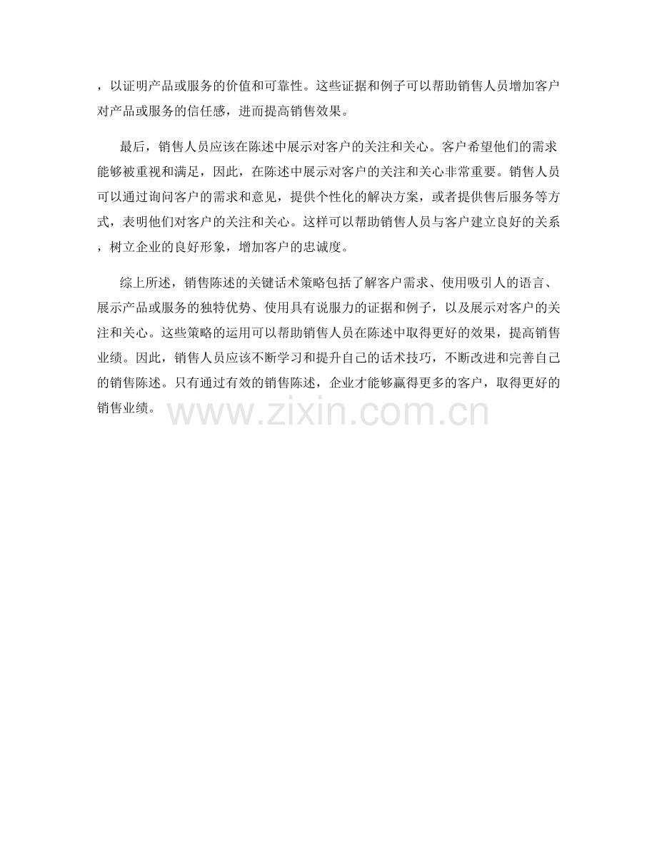 销售陈述的关键话术策略.docx_第2页