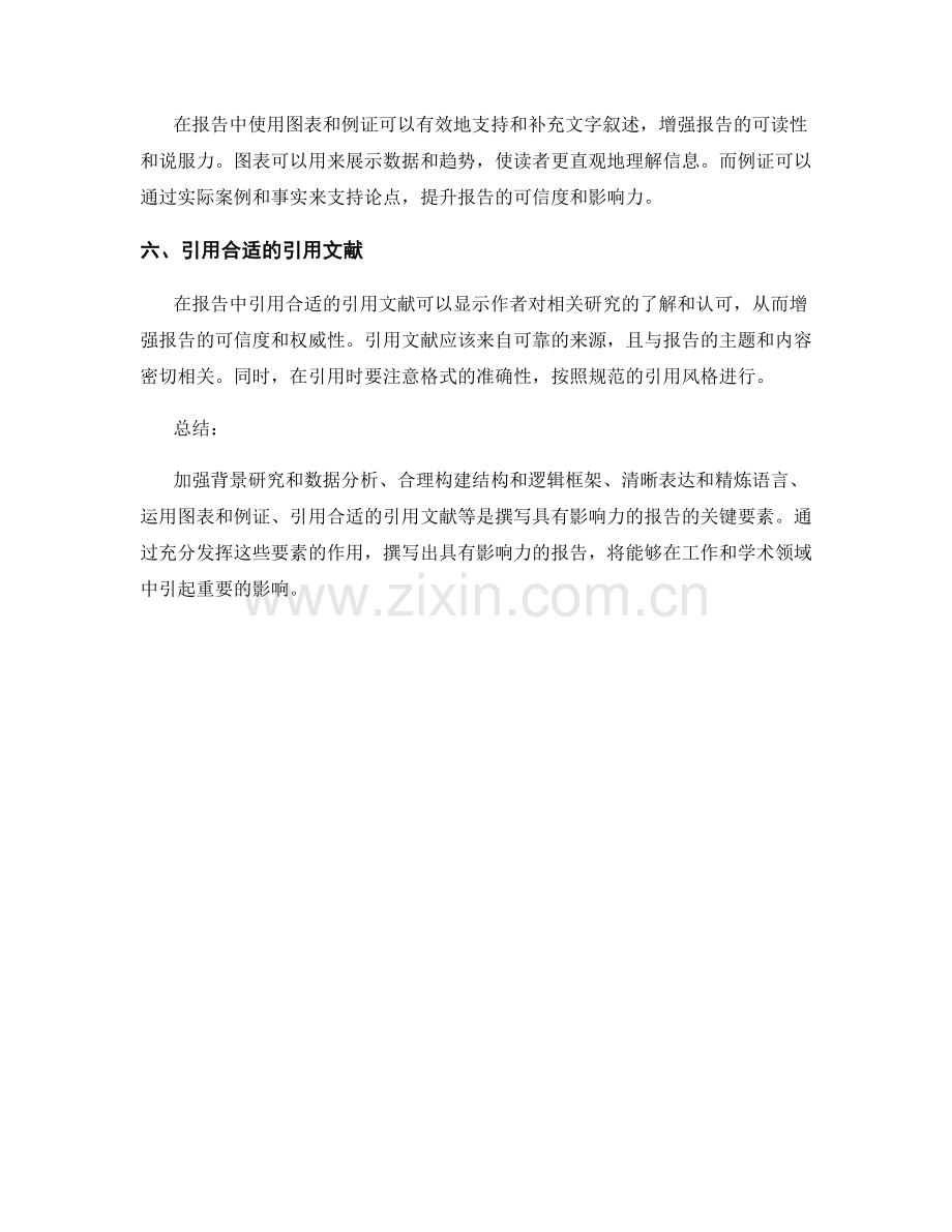 如何撰写具有影响力的报告篇章.docx_第2页