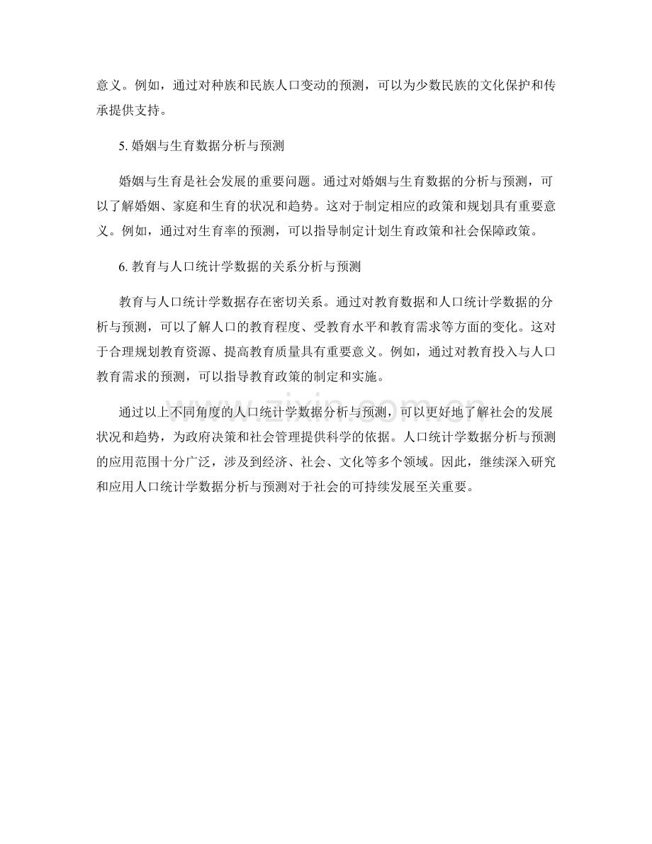 报告中的人口统计学数据分析与预测.docx_第2页