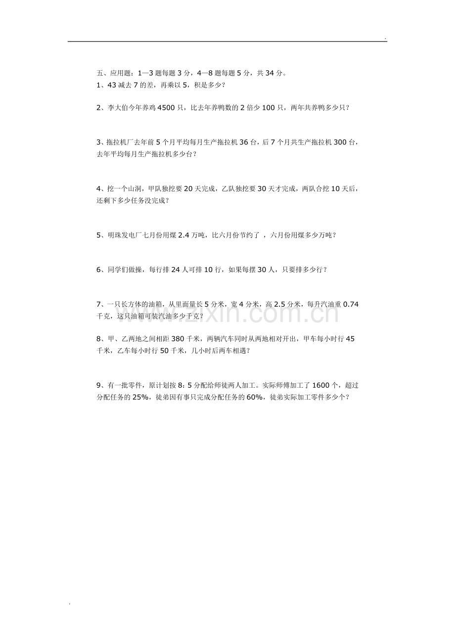 2019年小学升初中数学毕业班试卷.doc_第3页