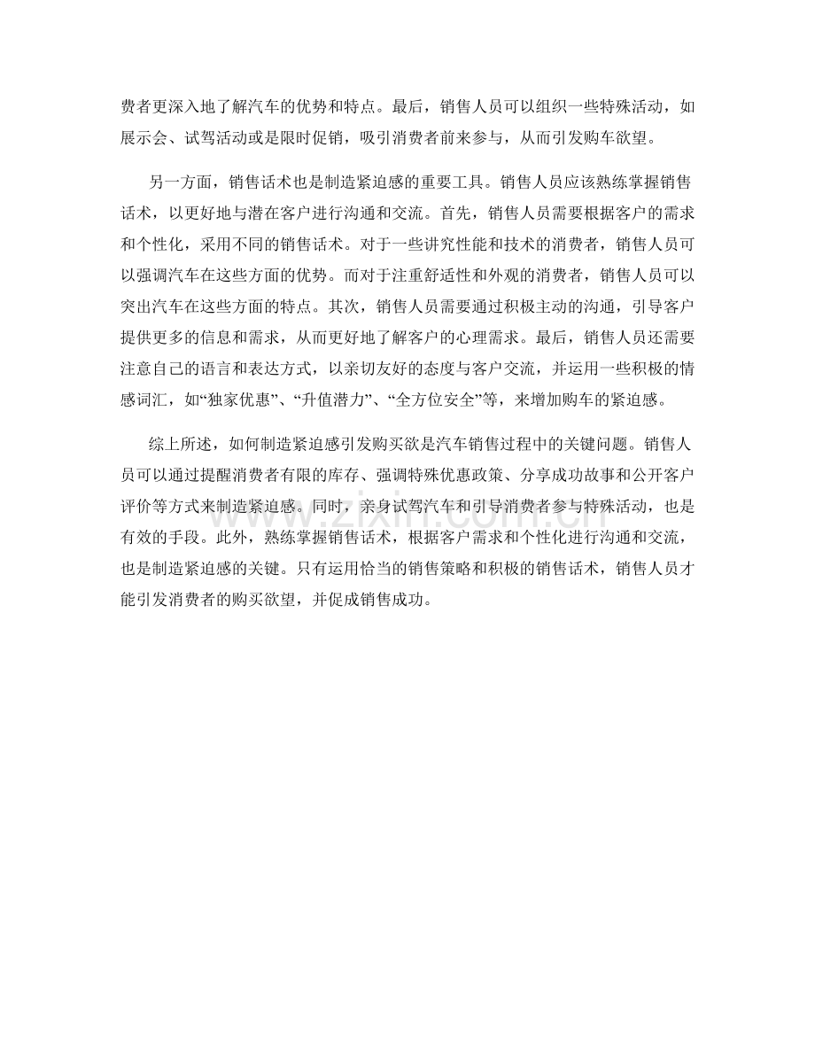 汽车销售话术解析：如何制造紧迫感引发购买欲.docx_第2页