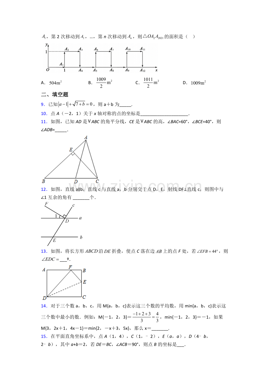 七年级下册盐城数学期末试卷试卷（word版含答案）.doc_第2页