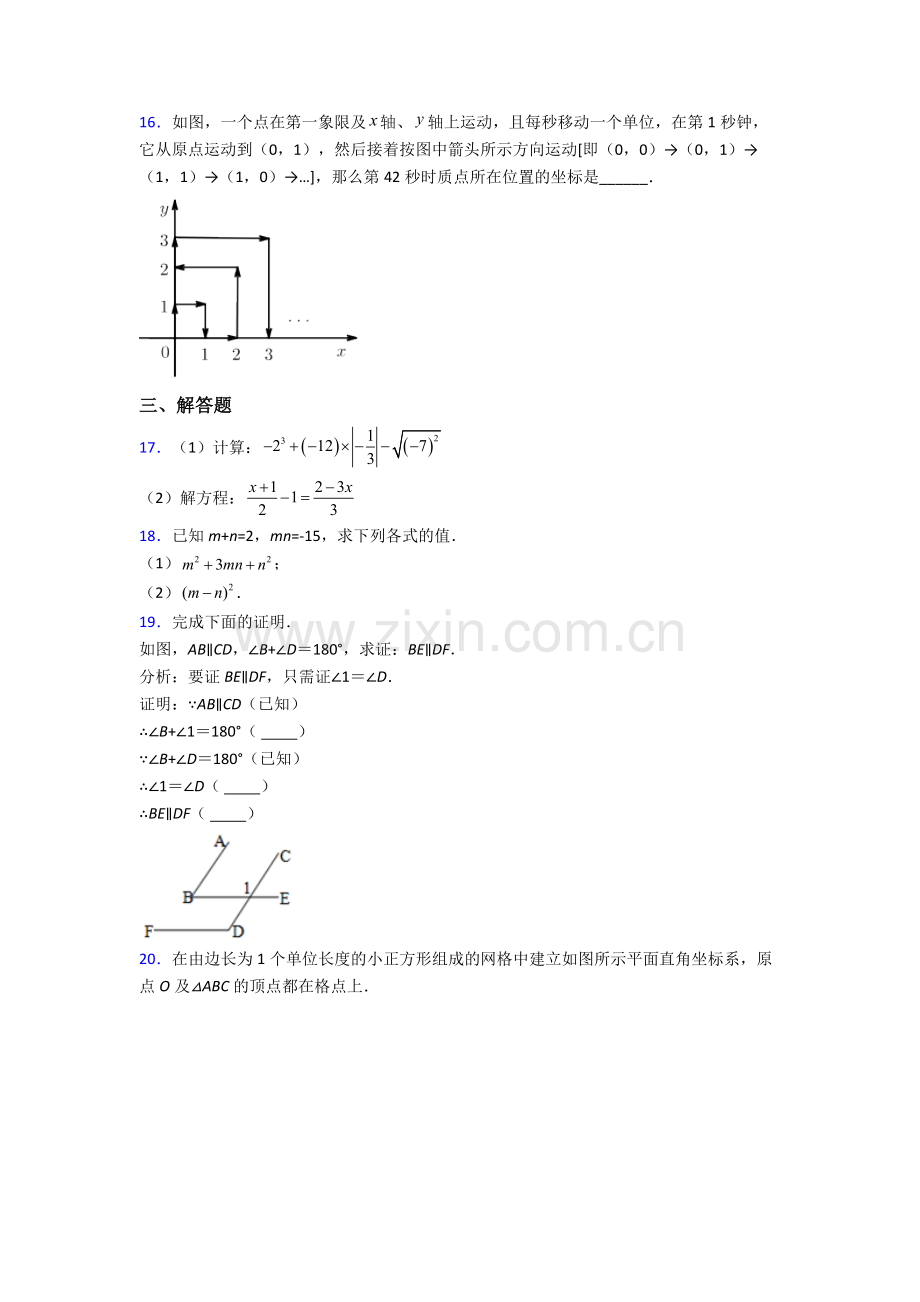 七年级下册盐城数学期末试卷试卷（word版含答案）.doc_第3页