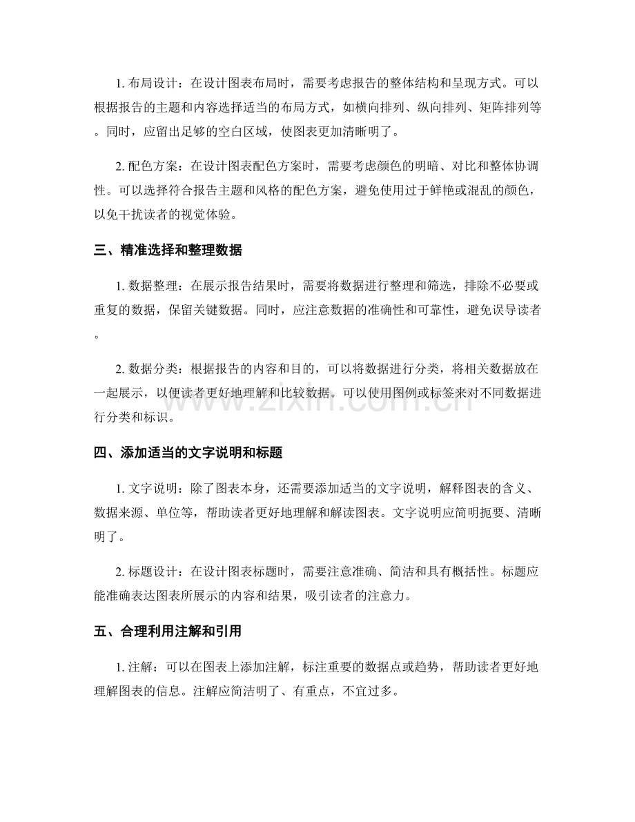 如何利用图表展示报告结果.docx_第2页