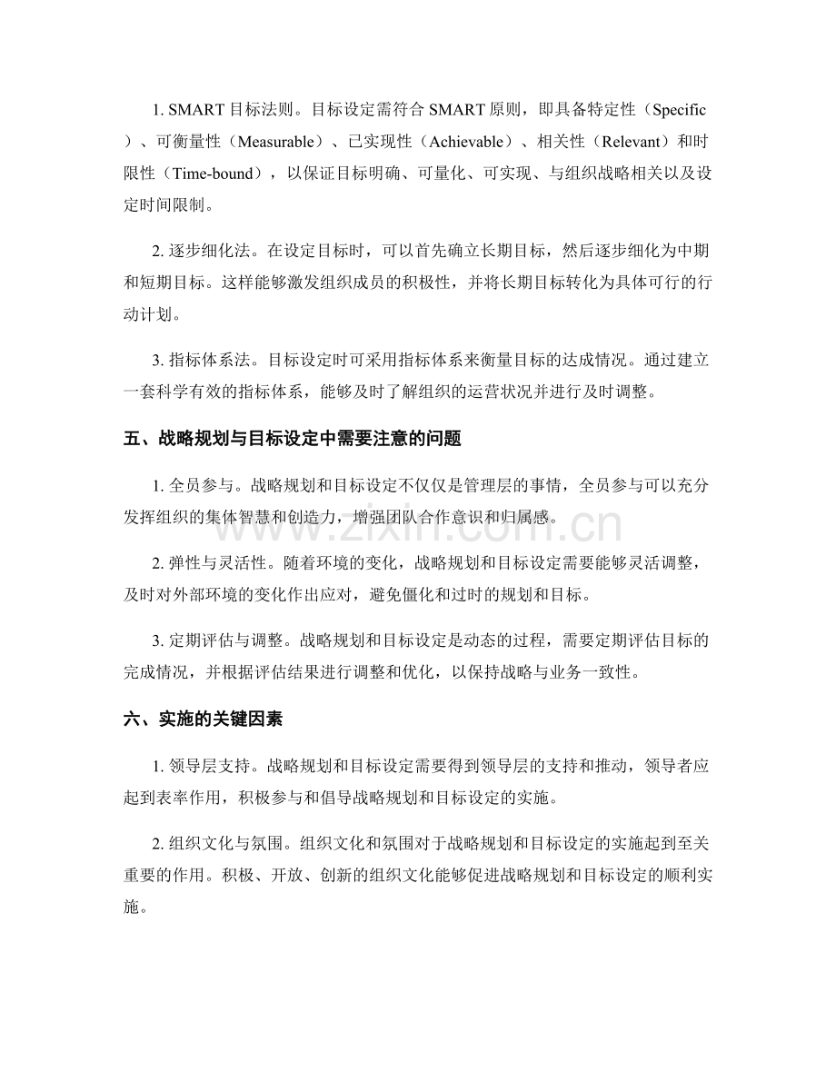 报告中的战略规划与组织目标设定方法论述.docx_第2页