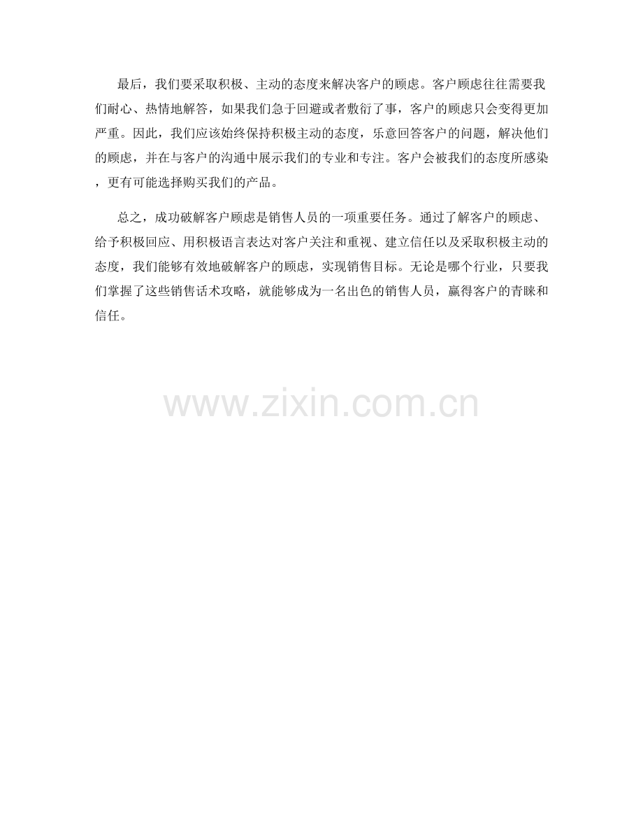 成功破解客户顾虑的销售话术攻略.docx_第2页