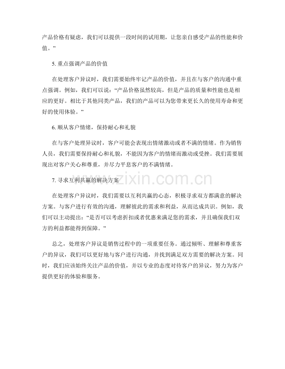 处理客户异议的销售话术技巧.docx_第2页