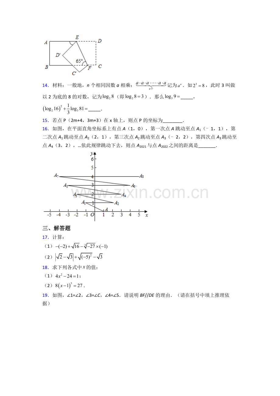 湖北仙桃中学人教版七年级下学期期末压轴难题数学试题.doc_第3页