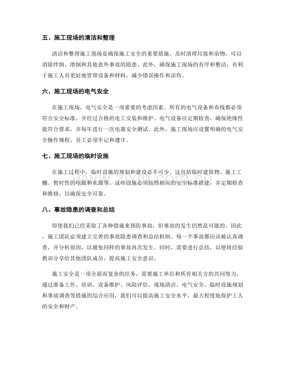 施工安全注意事项及措施.docx_第2页