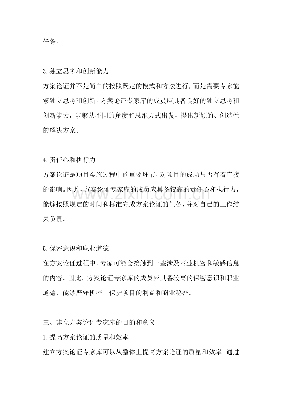 方案论证专家库要求是什么内容.docx_第2页