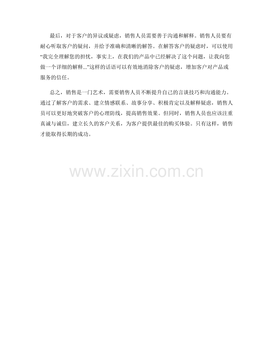 突破客户心理防线的销售话术.docx_第2页