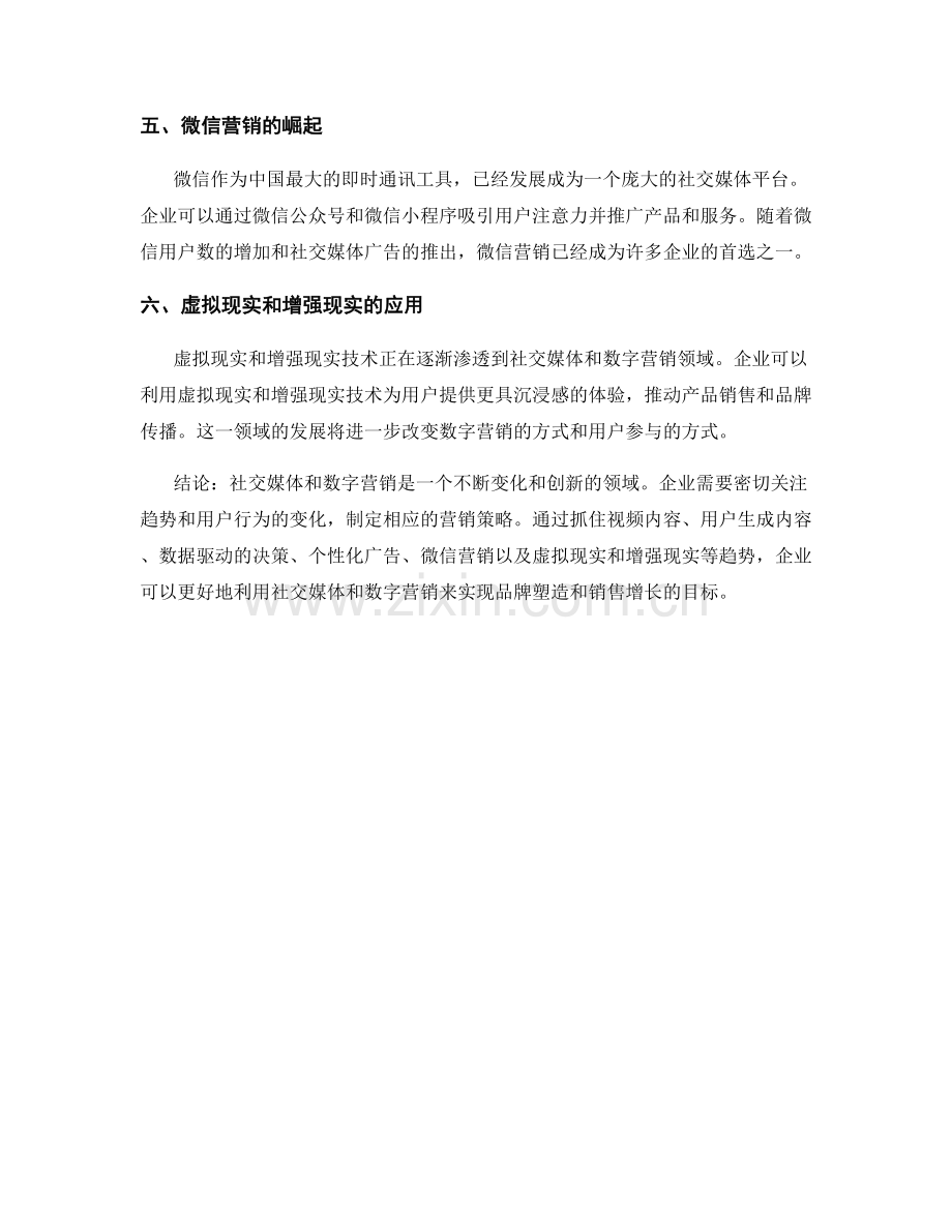 报告中的社交媒体和数字营销趋势.docx_第2页