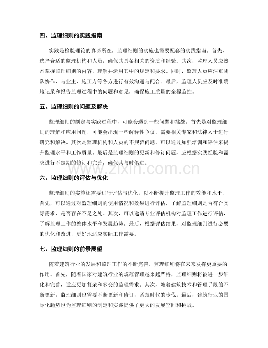 监理细则制定与实践指南.docx_第2页