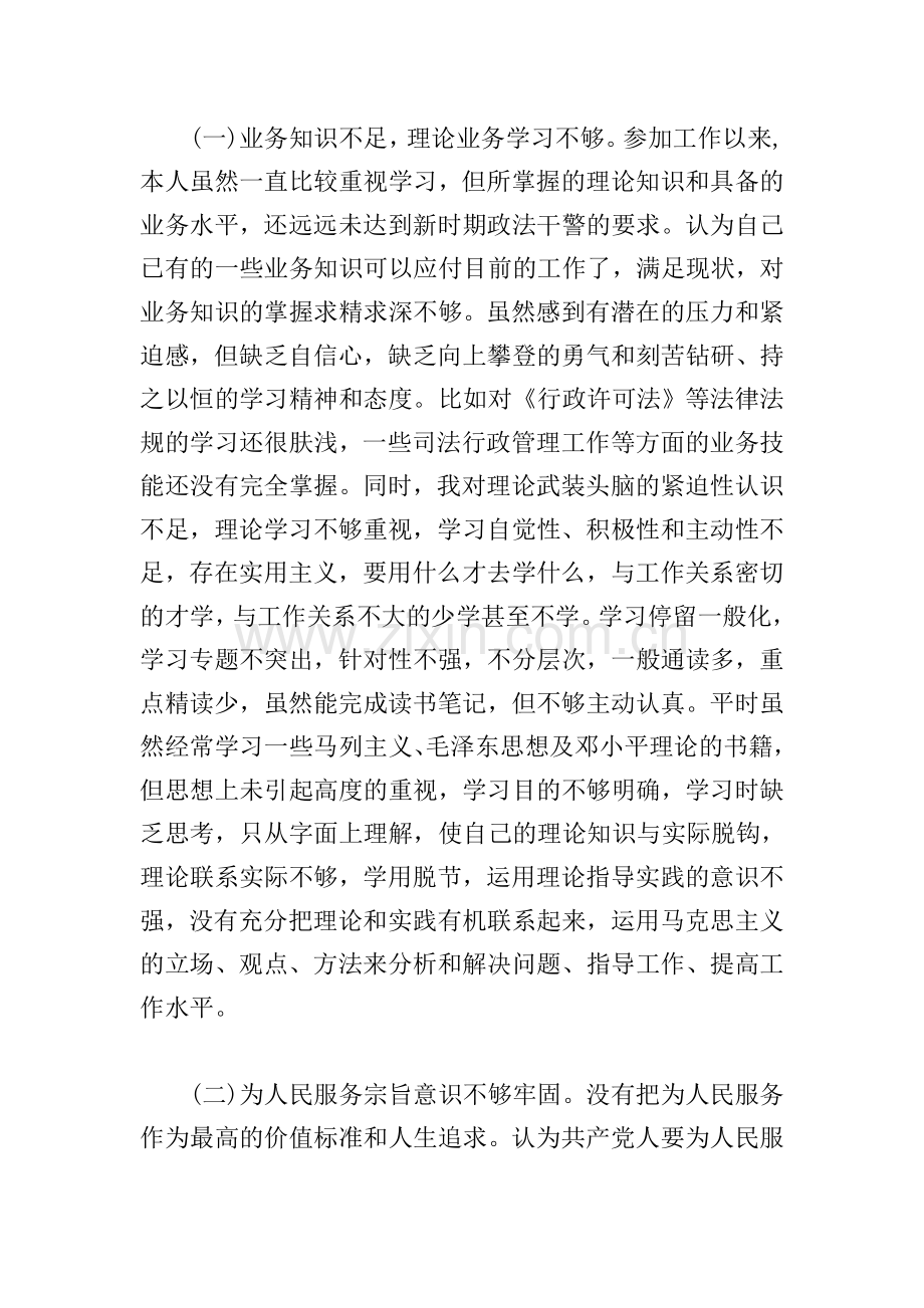 教育整顿心得体会.doc_第2页